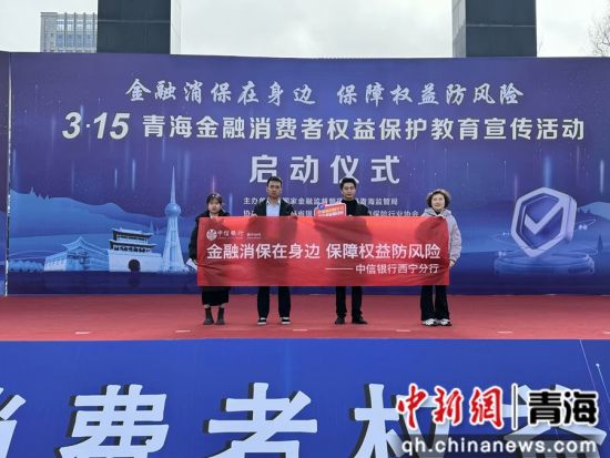 图为启动仪式现场。中信银行西宁分行供图 图为启动仪式现场。中信银行西宁分行供图